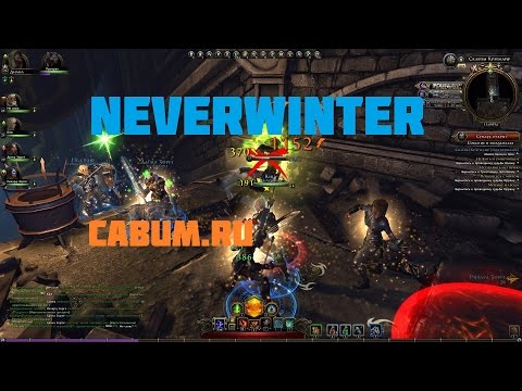 Neverwinter Online - обзор | CABUM.RU - игры для Windows