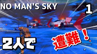 2人で遭難した惑星が過酷すぎて辛いｗｗ【ノーマンズスカイ】part1