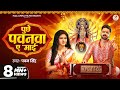 Video पुछे पवनवा ए माई Pawan Singh Puchhe Pawanwa Ae Maai Chandani Singh N