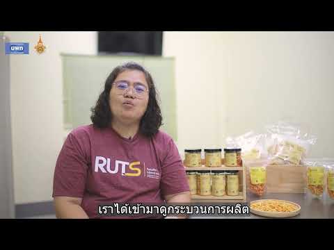 นวัตกรรมการพัฒนาขนมขาไก่มันสำปะหลัง