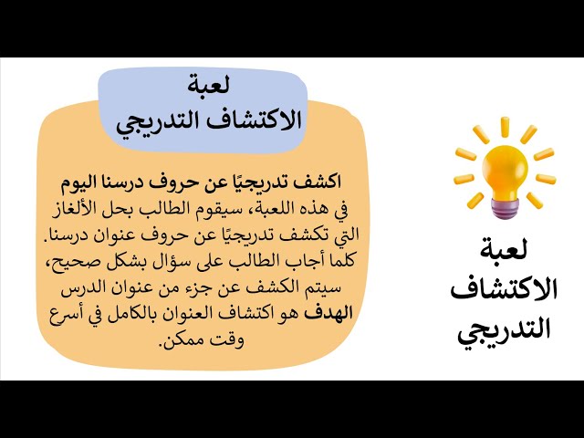 بكج استراتيجيات اكتشاف عنوان الدرس