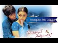 Niluvaddham Telugu Lyrics Nuvvosthanante Nenoddantana Siddharth Trisha Aravinda Swamy