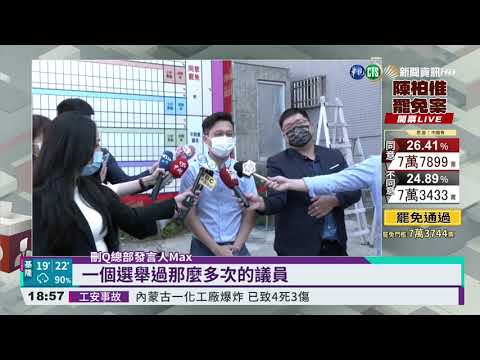 罷免案投票 陳柏惟陣營突發文"監票"