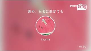 [everysing] 進め、たまに逃げても