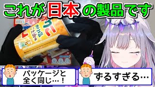 海外ニキが驚いた、日本の商品の秘密【ホロライブ切り抜き / 英語解説 / 古石ビジュー】