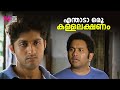 എന്താടാ ഒരു കള്ളലക്ഷണം Dhyan Sreenivasan Mukesh Adi Kapyare 