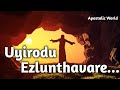 Uyirodu Ezhunthavarae Tamil Worship Song Uyirodu Ezhunthavarae Uyirodu Uyirodu Ezlun