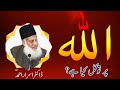 Allah par Tawakkal | Dr Israr Ahmad | very emotional Bayan