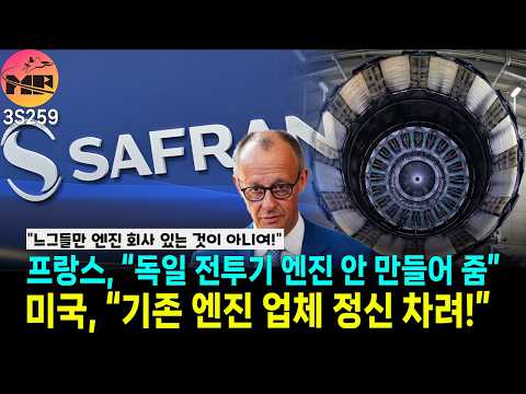 사프란, 프랑스 기체용 엔진 개발에 힘 쓸 것