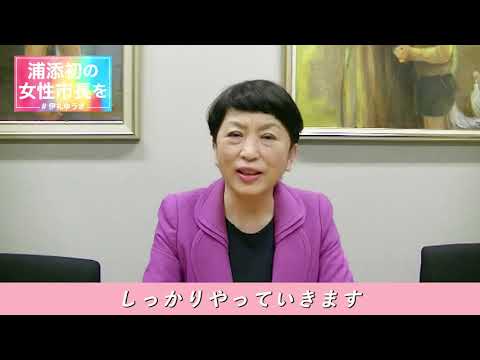 看護学科 社民党党首福島みずほ参議院議員より伊礼ゆうきへの応援メッセージ