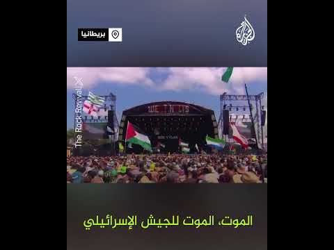 فرقة أيرلندية تهتف لفلسطين في مهرجان غلاستنبري ببريطانيا