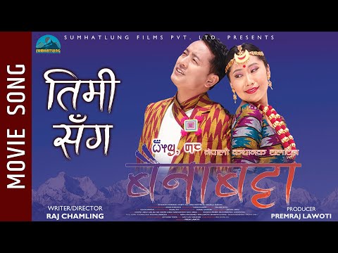 Timi Sanga - Nepali Movie BAINA BATTA Song || Devendra Nembang, Kabita Rai || Deepa Lama, Santosh - YouTube video thumbnail
