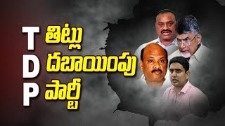 Minister Atchannaidu Demands Votes For TDP In Srikakulam | యధా బాబు..తధా మంత్రులు..!