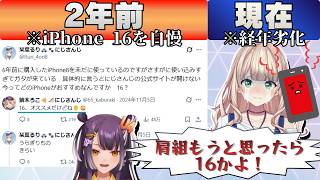 2年前に栞葉るりに自慢したiPhone 16が既に不調な鏑木と鏑木がiPhone 16を持っていることに驚くよつはぴ【鏑木ろこ/海妹四葉/にじさんじ切り抜き】#爆裂ごきげんサンシャイン