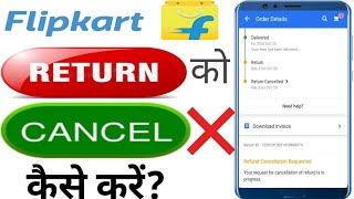 How To Cancel Return Request On Flipkart | Flipkart Pe Return Request Cancel Kaise Kare