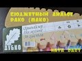Бюджетный аналог органайзера PAKO (Пако): Органайзер Дубко 