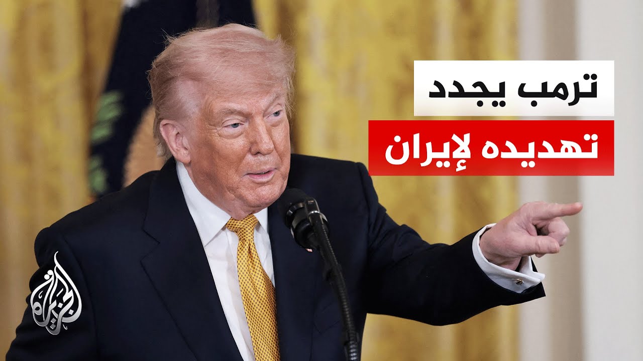 ترمب: كما سحقنا الإيرانيين اليوم سنضربهم بقوة أشد وعنف أكبر  ما لم يسارعوا إل?