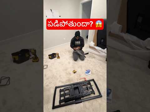 బరువైన ₹2,00,000 టీవీని ఎలా బిగించాం? 😂 98