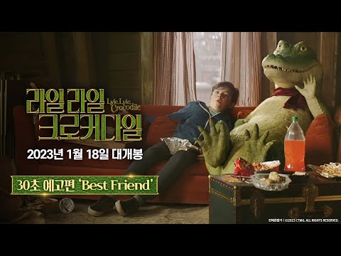 [라일 라일 크로커다일] 30초 예고편 'Best Friend' (더빙.ver)
