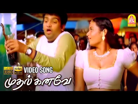 Beer Venuma - Video Song | பீர் வேணுமா | Mudhal Kanave | Vikranth | Santhanam | Srikanth Deva