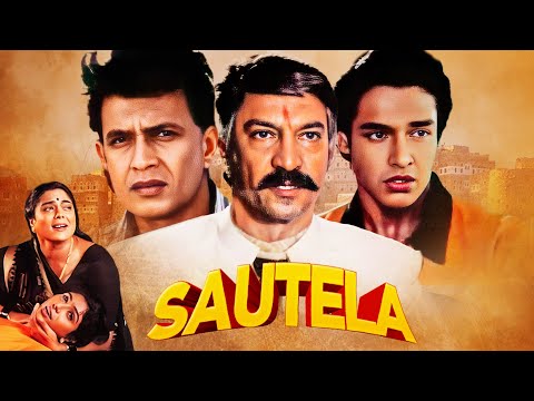 Sautela Full Movie | Mithun Chakraborty Superhit Movie