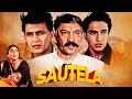 Sautela Full Movie Mithun Chakraborty Superhit Movie