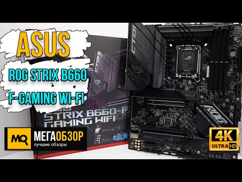 Asus ROG STRIX B660-A GAMING WIFI