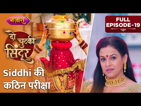 Jaya took Siddhi Ki Kathin Pariksha | Full Episode - 19 | Two Chutki Sindoor | Nazara TV