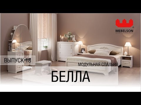 Белла кровать 160 спальня фабрика Мебельсон 