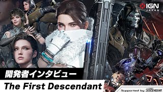 今後の展望からユーザーフィードバックを直接聞いてみた『The First Descendant』開発者インタビュー