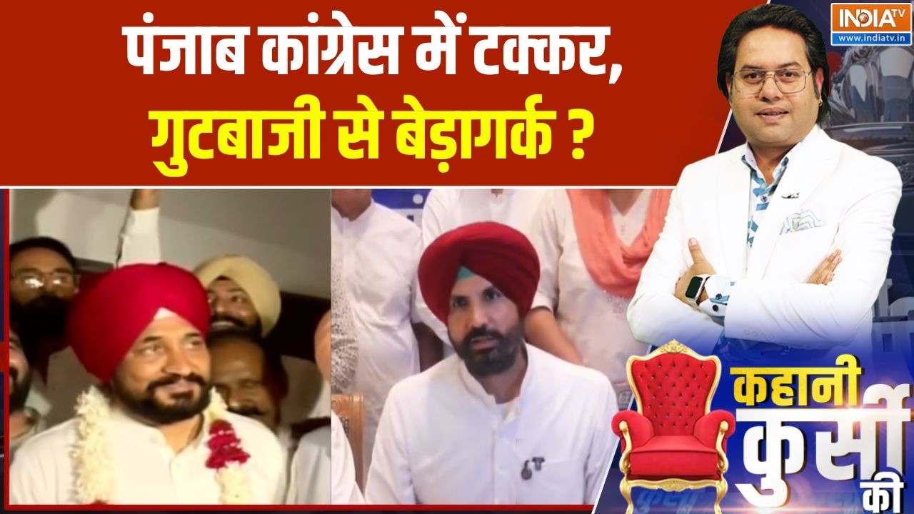Raja Warring Resigns: पंजाब में हिंदू चेहरे को आगे कर सकती है कांग्?