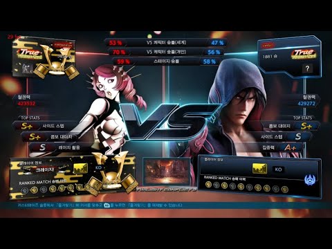 eyemusician (alisa) VS Kim0je1 (jin) - Tekken 7 5.10