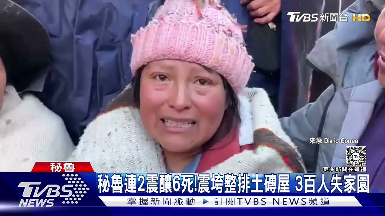 影音/秘魯連2震釀6死!整排土磚屋「被震垮」 300人無家可歸