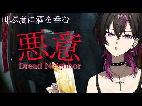 〖#ホラゲー 〗一人暮らしの家に訪れる恐怖...！！！酒で追い払え！！！🍺　#vtuber  #悪意
