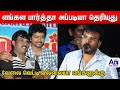 நம்மள இப்படி நினைச்சாட்டாங்களா பேரர�