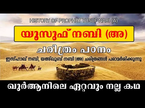 യൂസുഫ് നബി (അ) ചരിത്രം, സുലൈഖ ബീവിയുടെ മാരൻ, HISTORY OF PROPHET YUSUF NABI (A),