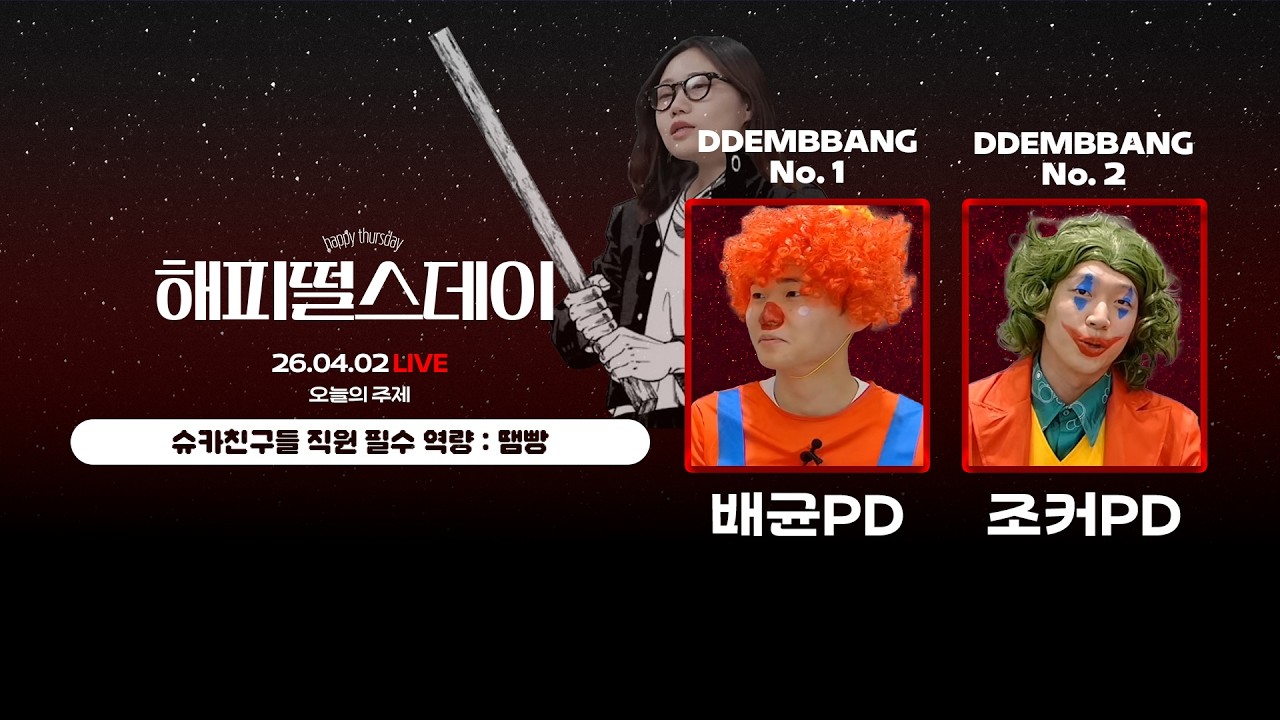 슈카친구들 직원 필수 역량 : 땜빵