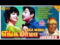 Enga Mama Video Songs Jukebox Sivaji Ganesan Jayalalithaa M S Viswanathan Pyramid Music
