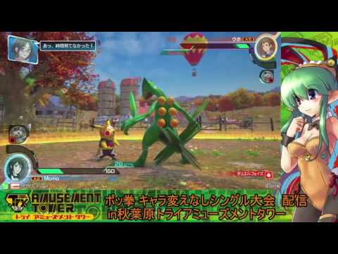 Toratawa 1on1: Momo (Sceptile) vs Uho (Libre)