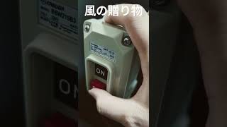 土浦 風の贈り物