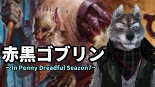 【Penny Dreadful・S7】赤黒ゴブリンデッキ【VtuberMO実況】