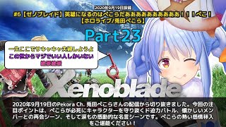 【Pekora Ch. 兎田ぺこら】「英雄になるのはぺこらだ！感動的なバトル＆名言シーン」 part23