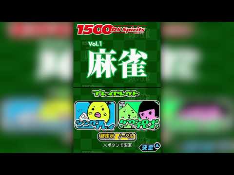 The Best of Retro VGM #3580 - 1500 DS Spirits Vol. 1: Mahjong (DS) - Main Menu