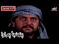 Pahinja Parawa Episode 89 Sindhi Drama Sindhi Dramas 2023