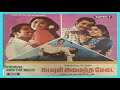 Mayile Mayile Un Thogai Enge Kadavul Amaitha Medai Tamil Song