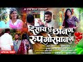 Official Video Distos Chan R Rup Gorpan R दिसतोस छान र रूप गोरपा