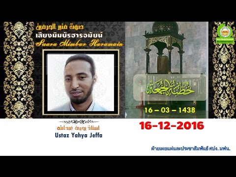 Suara Mimbar Haramain 16-12-2016