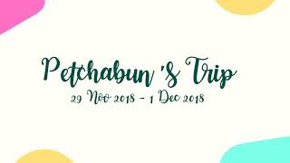 preview picture of video 'หนาวนี้ที่เพชรบูรณ์-Petchabun's trip 29 Nov -1 Dec 2018'