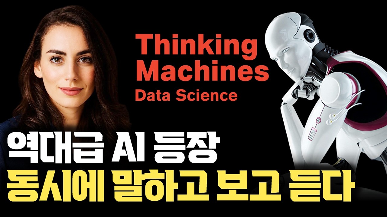 미라 무라티의 새로운 AI 모델과 인터랙션 혁신