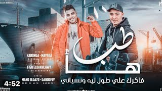 طب هأ دي حبيبتك مش بتقول لاء إسلام كبونجا ميسو ميسره توزيع فيجو الدخلاوي 2024